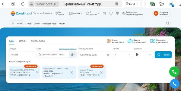 Coral Travel запустил приложение-конструктор для туристов и кардинально переделал сайт