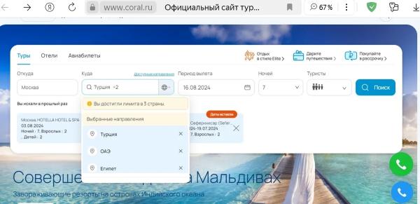 Coral Travel запустил приложение-конструктор для туристов и кардинально переделал сайт
