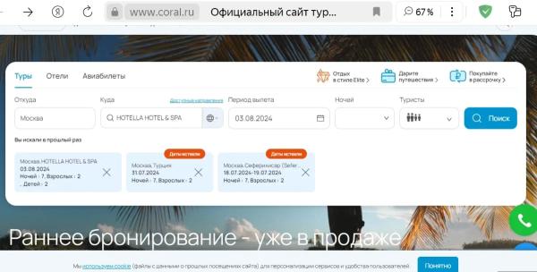Coral Travel запустил приложение-конструктор для туристов и кардинально переделал сайт